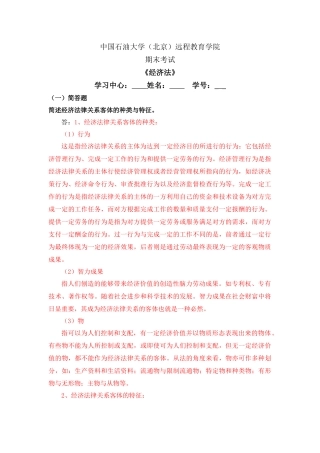 《经济法》在线考试(主观题)试题及答案