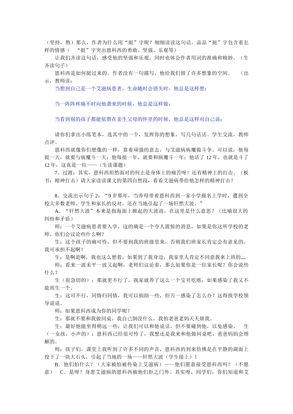 《艾滋病小斗士》教学设计_第3页