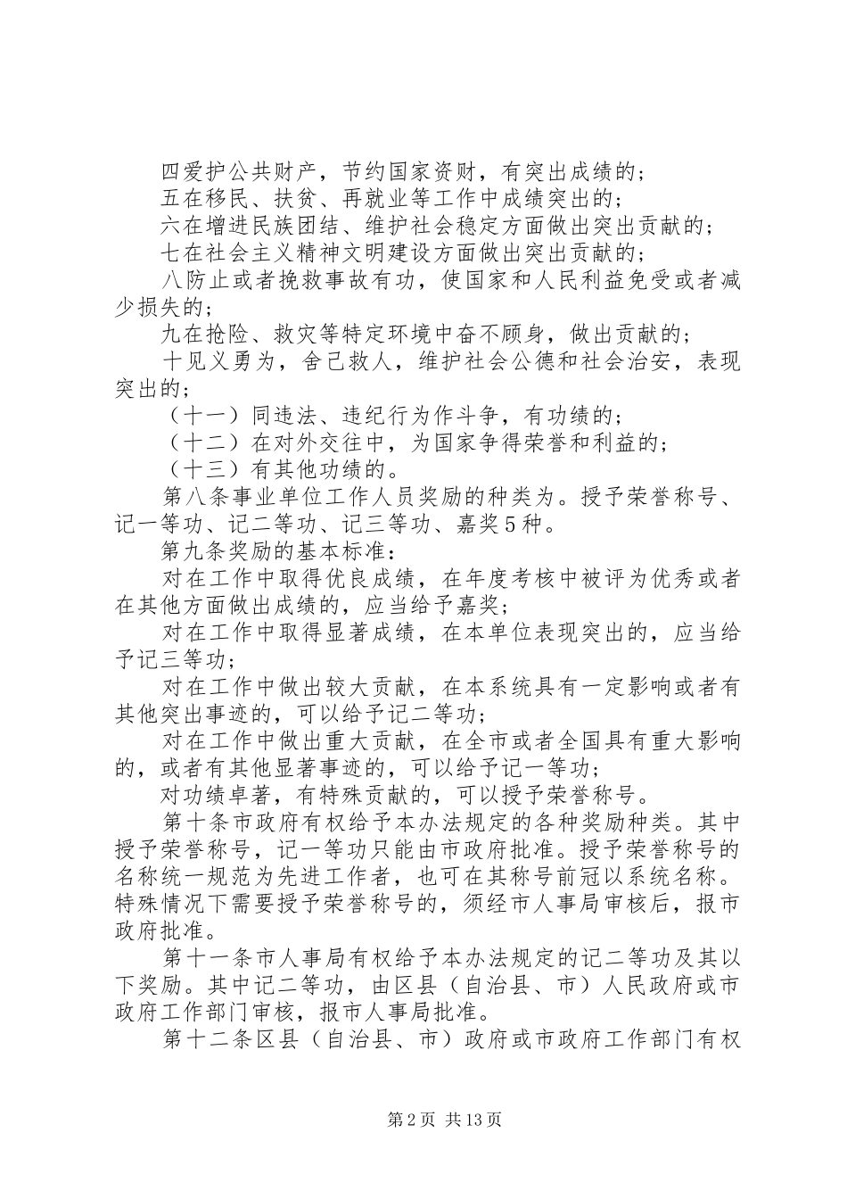 事业单位内控制度范文_第2页