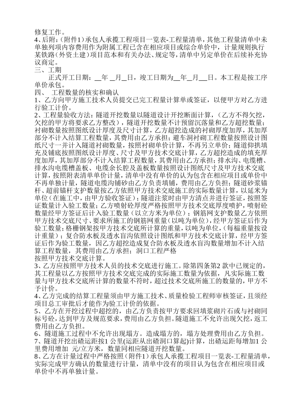 隧道工程施工承包合同_第2页