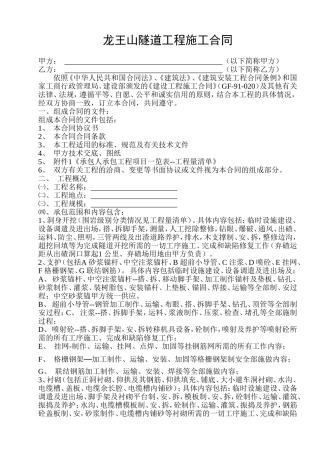 隧道工程施工承包合同