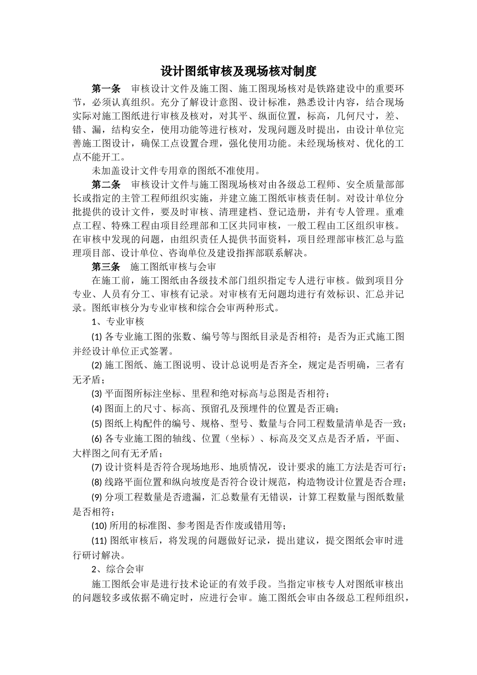 设计图纸审核及现场核对制度_第1页