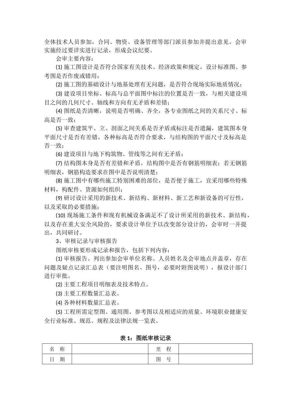设计图纸审核及现场核对制度_第2页