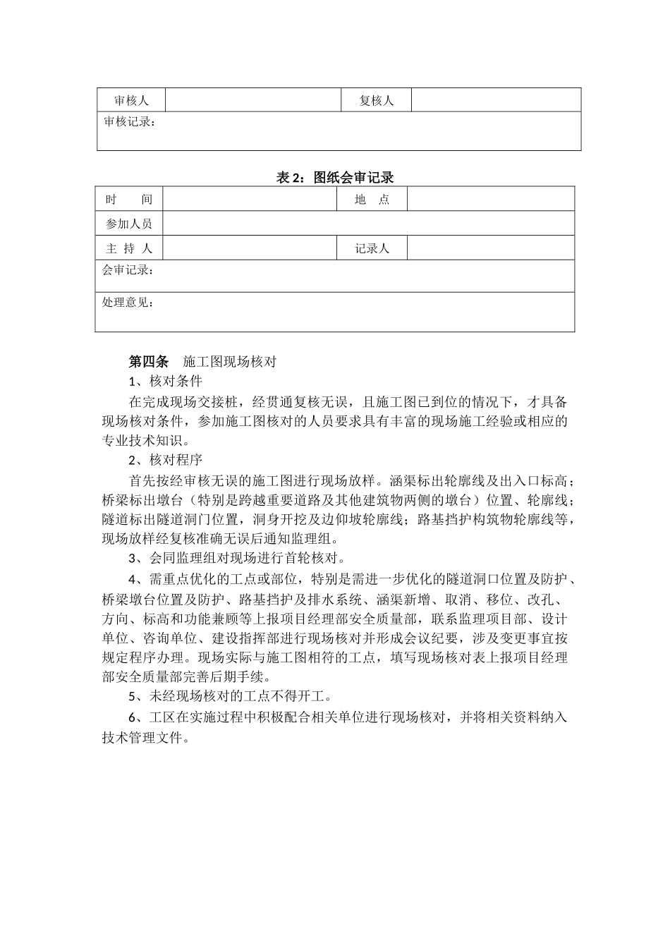 设计图纸审核及现场核对制度_第3页