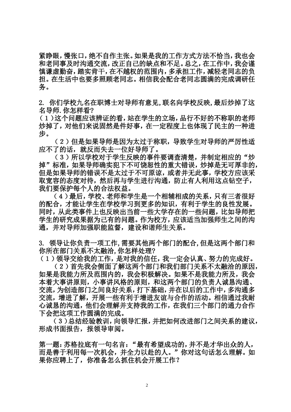 社区工作者面试题答案_第2页