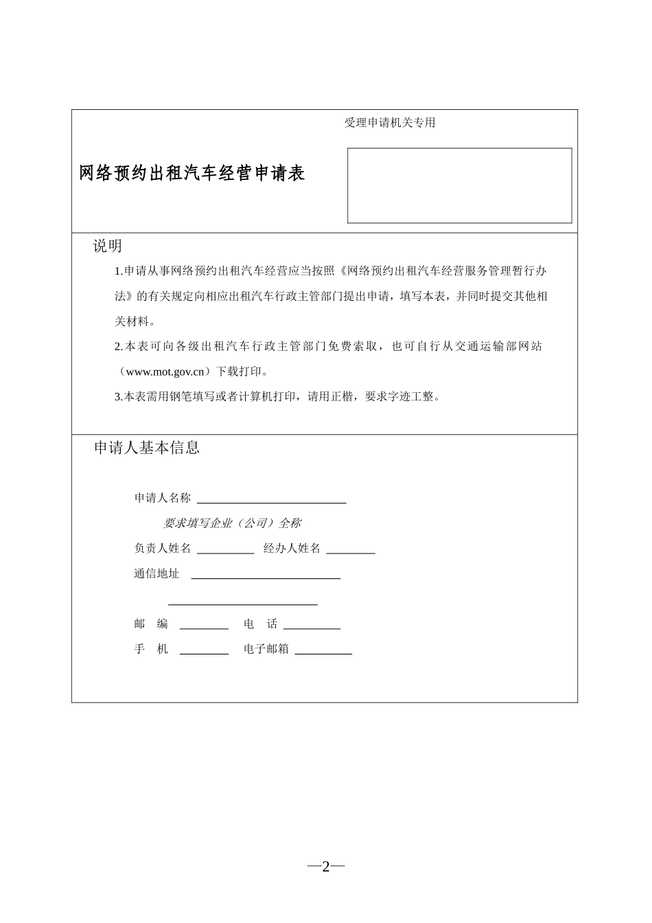 网络预约出租汽车经营申请表_第2页