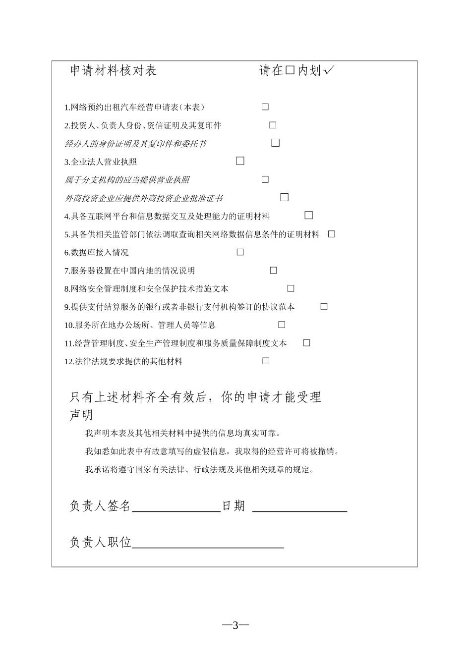 网络预约出租汽车经营申请表_第3页
