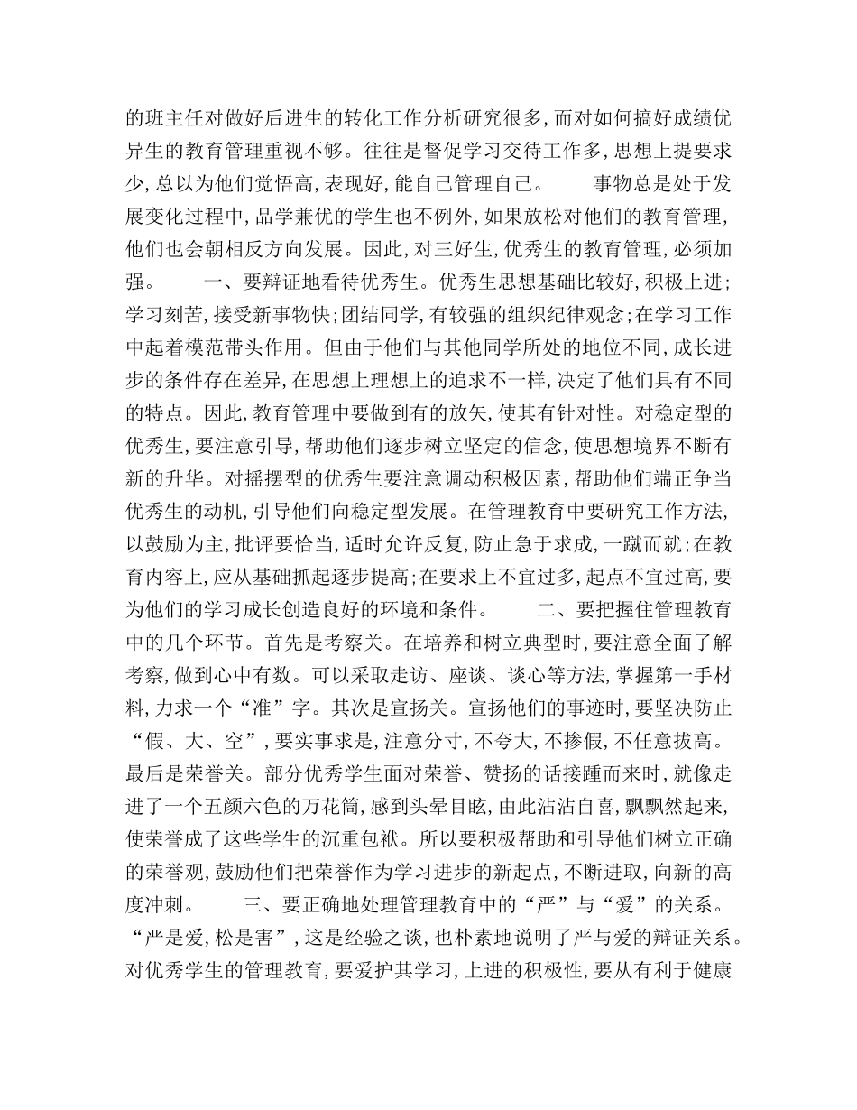 委托书-教师应加强对优秀生的管理 _第2页
