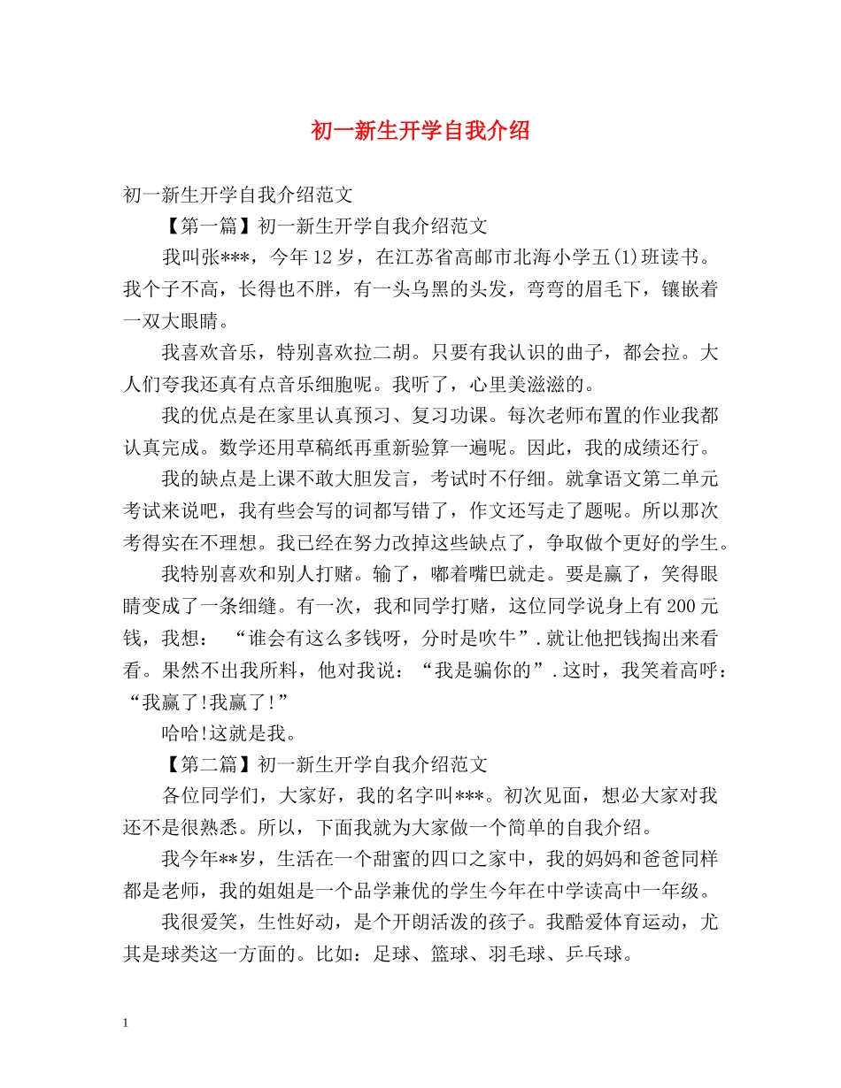 初一新生开学自我介绍2 _第1页
