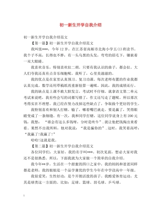 初一新生开学自我介绍2 