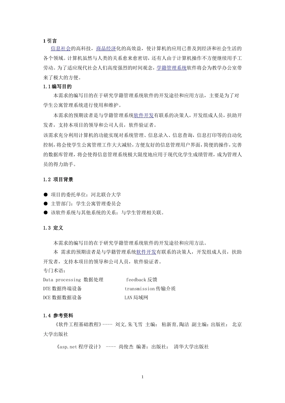 软件详细设计说明书.doc_第3页