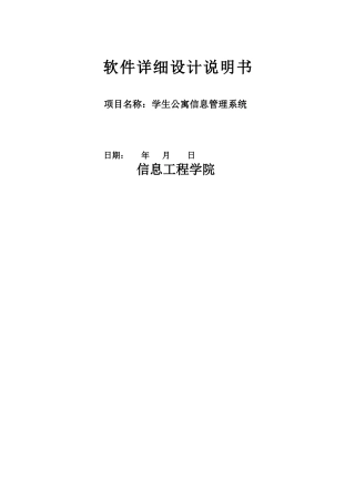 软件详细设计说明书.doc