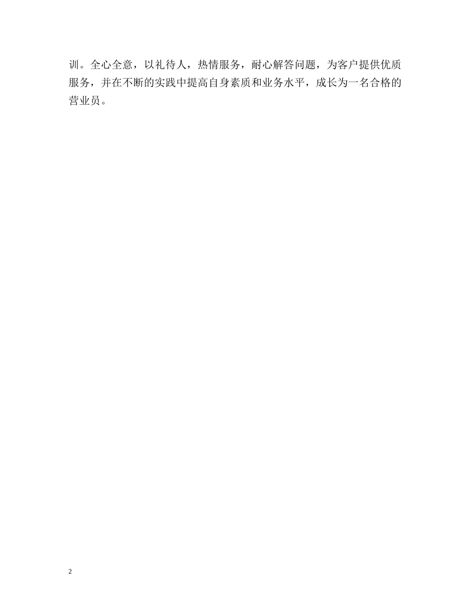 工作人员简短自我鉴定参考 _第2页
