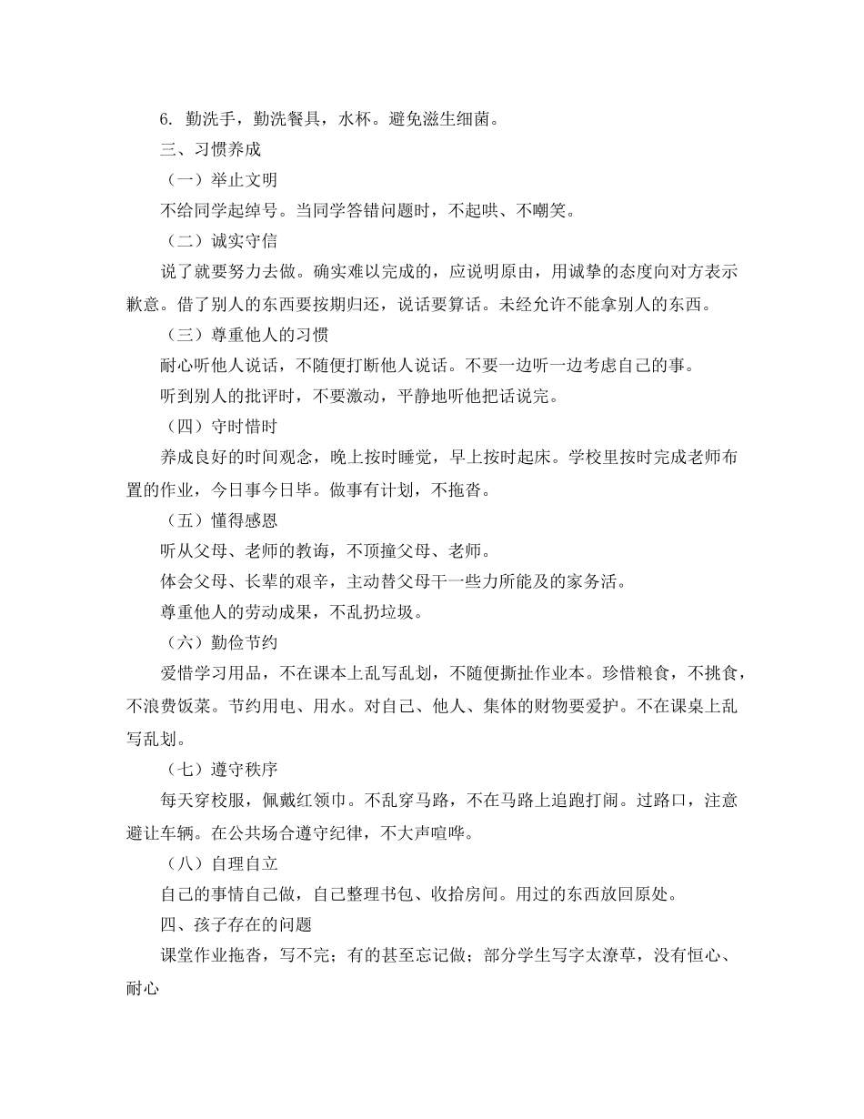 小学家长会班主任发言稿（推荐） _第2页