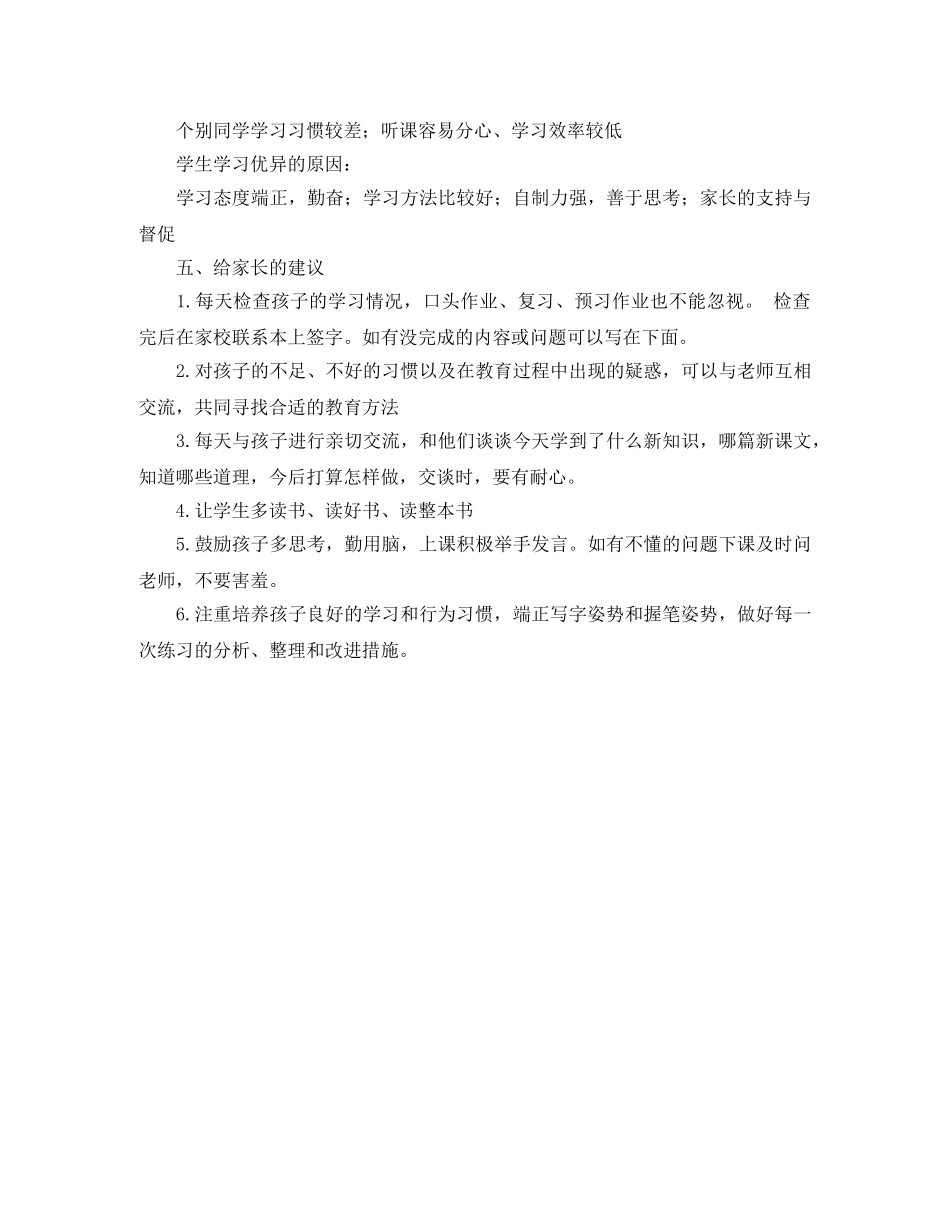 小学家长会班主任发言稿（推荐） _第3页