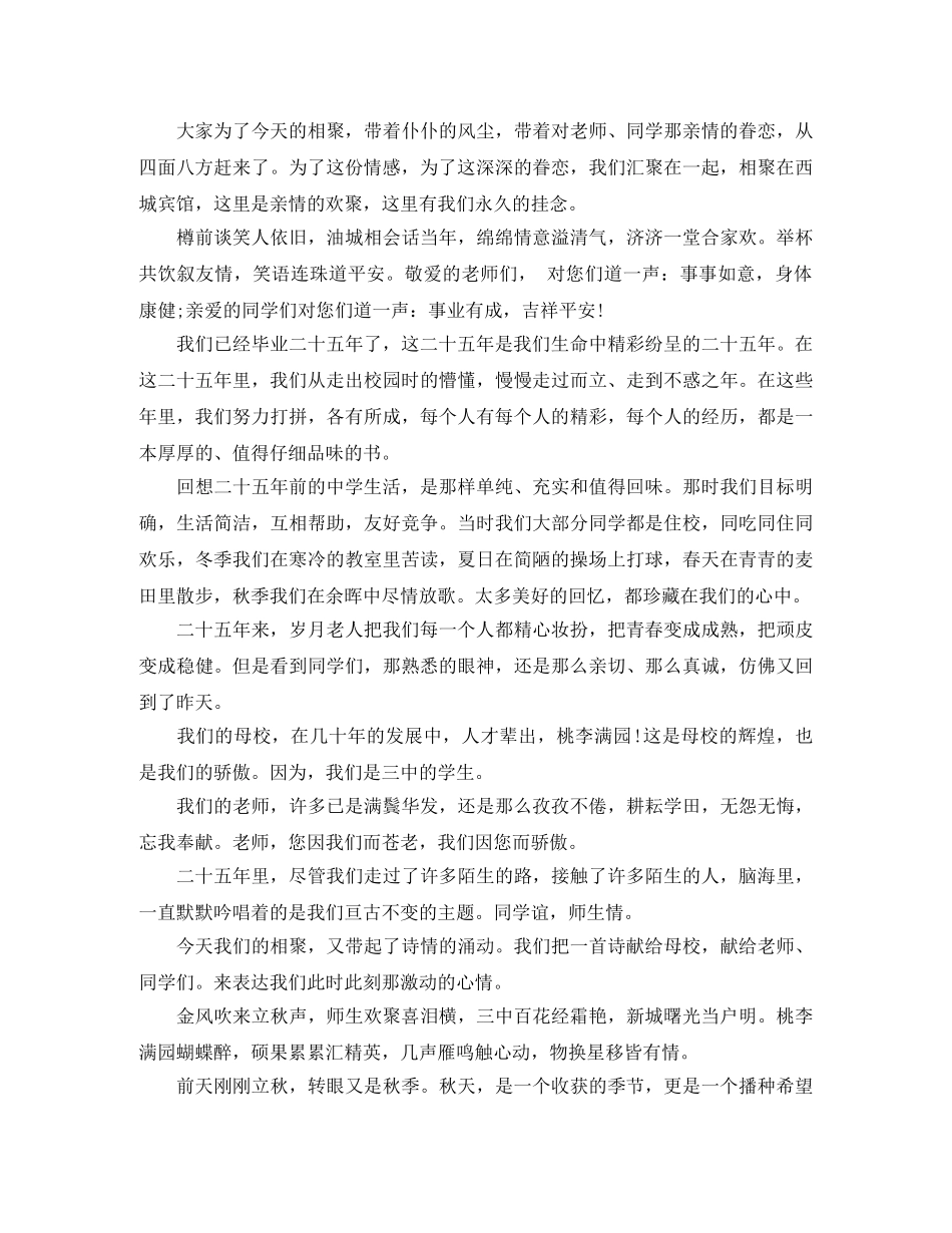 同学毕业聚会幽默主持词 _第2页