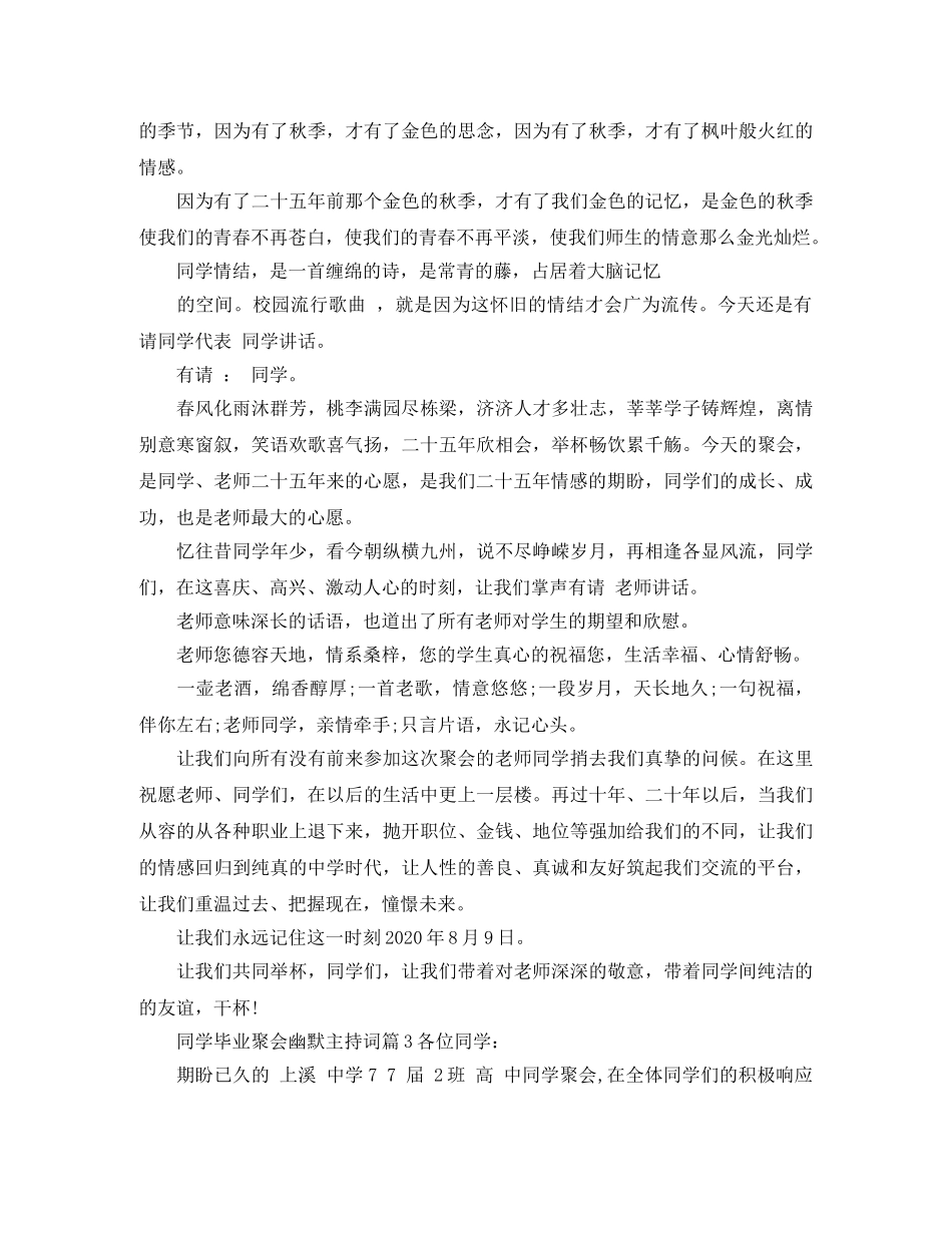 同学毕业聚会幽默主持词 _第3页