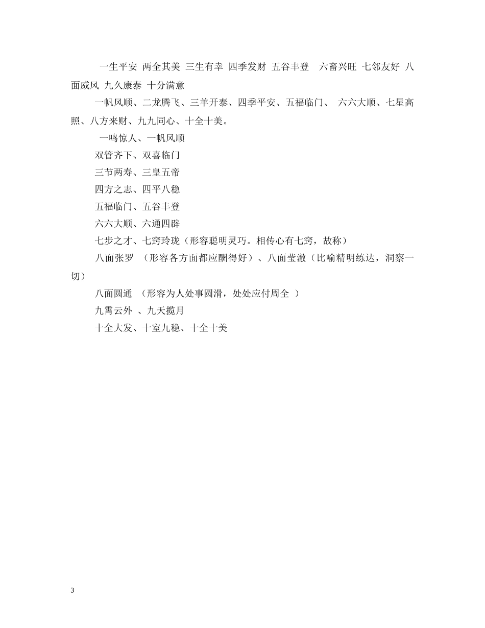 一到十的祝福语 _第3页