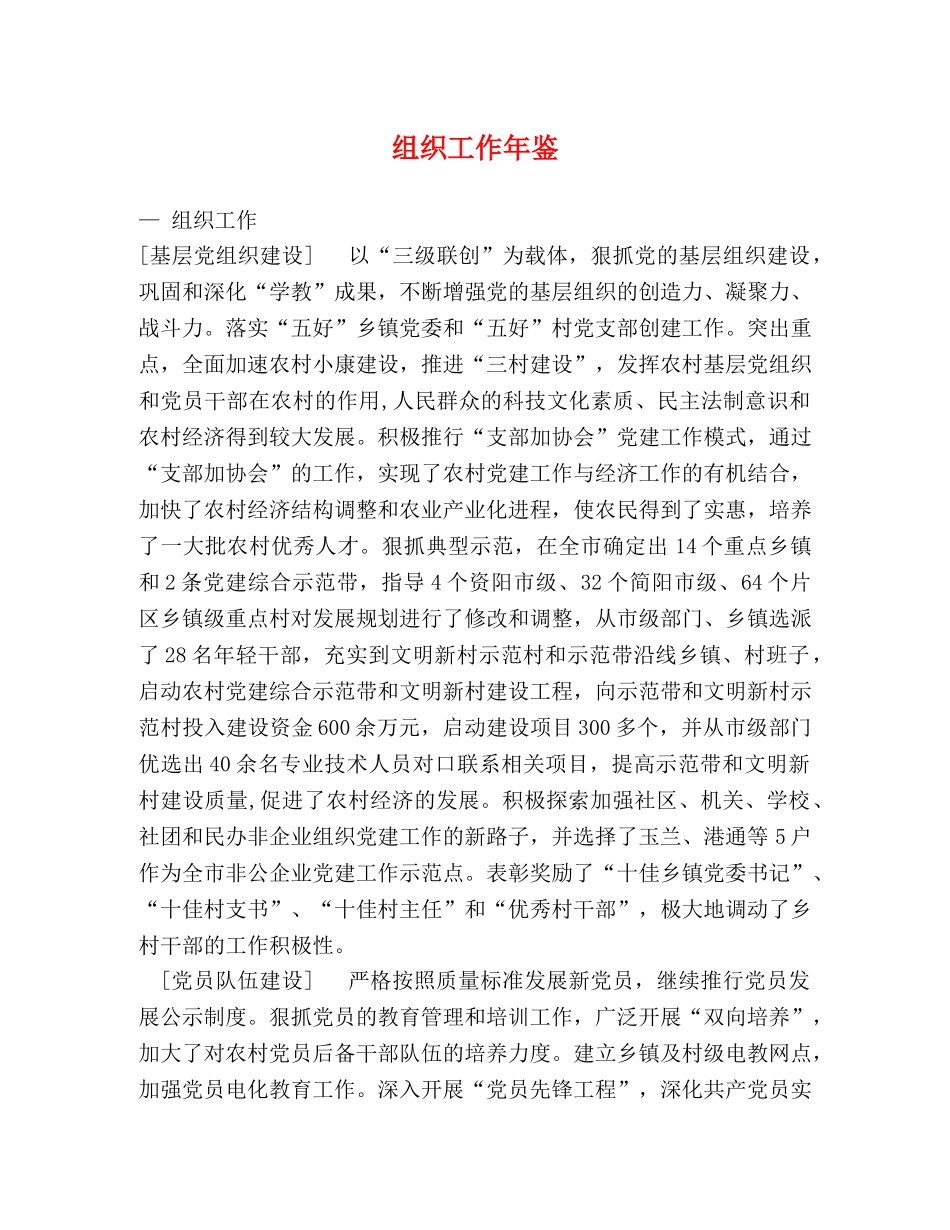 组织工作年鉴 _第1页