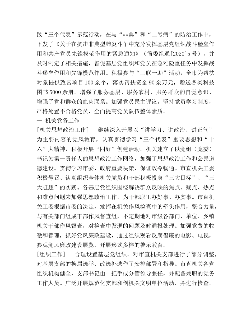 组织工作年鉴 _第2页