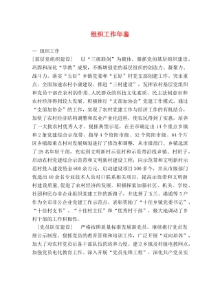 组织工作年鉴 