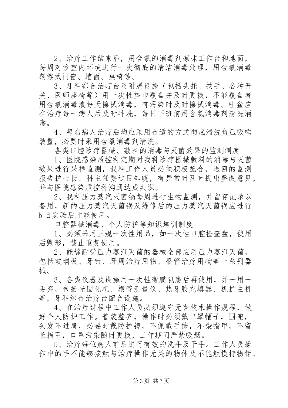 口腔科消毒隔离管理制度_第3页