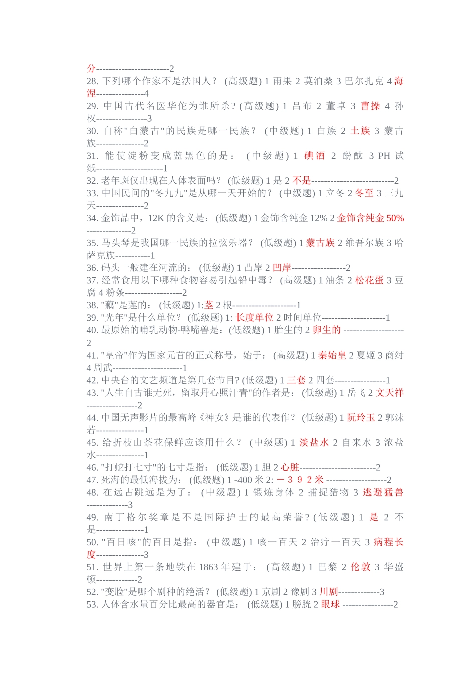 事业单位考试300道必背常识题目及答案_第2页