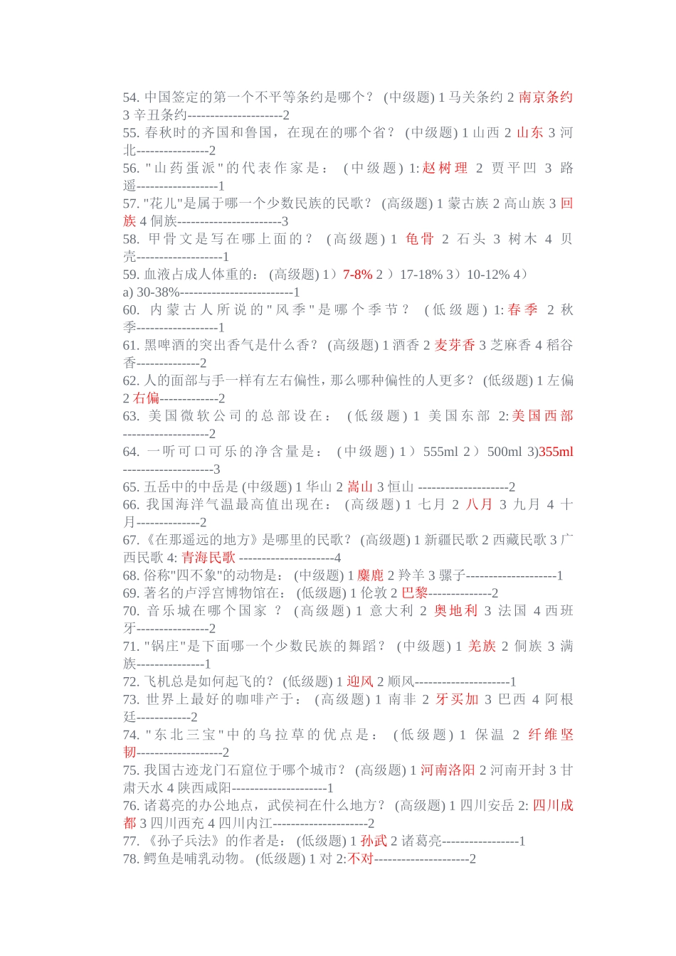 事业单位考试300道必背常识题目及答案_第3页