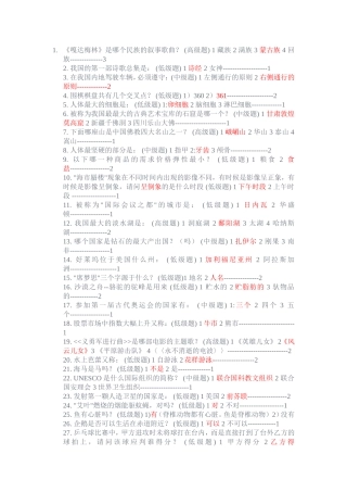 事业单位考试300道必背常识题目及答案