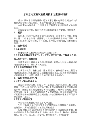 水利水电试验检测计划