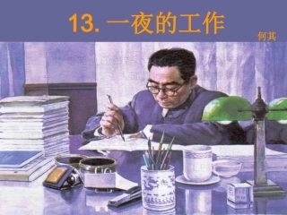 一夜的工作(修正）