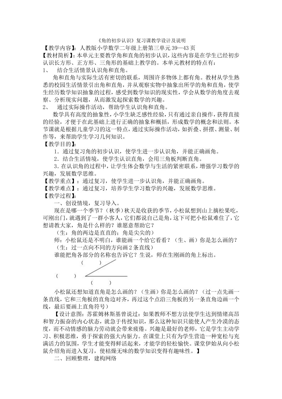 《角的初步认识》复习课教学设计及说明_第1页