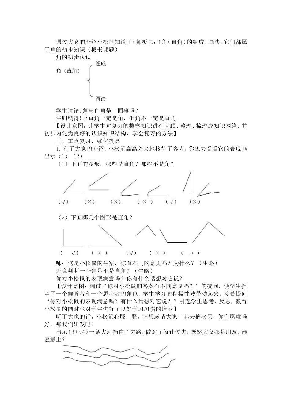 《角的初步认识》复习课教学设计及说明_第2页