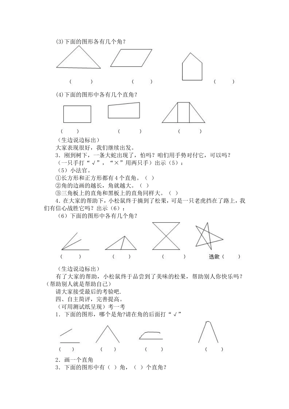 《角的初步认识》复习课教学设计及说明_第3页