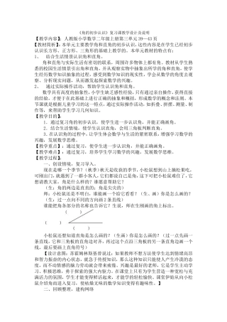 《角的初步认识》复习课教学设计及说明