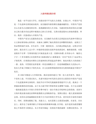入党申请自我介绍 