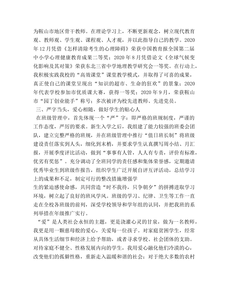 教师奖教自我评价50字 _第2页