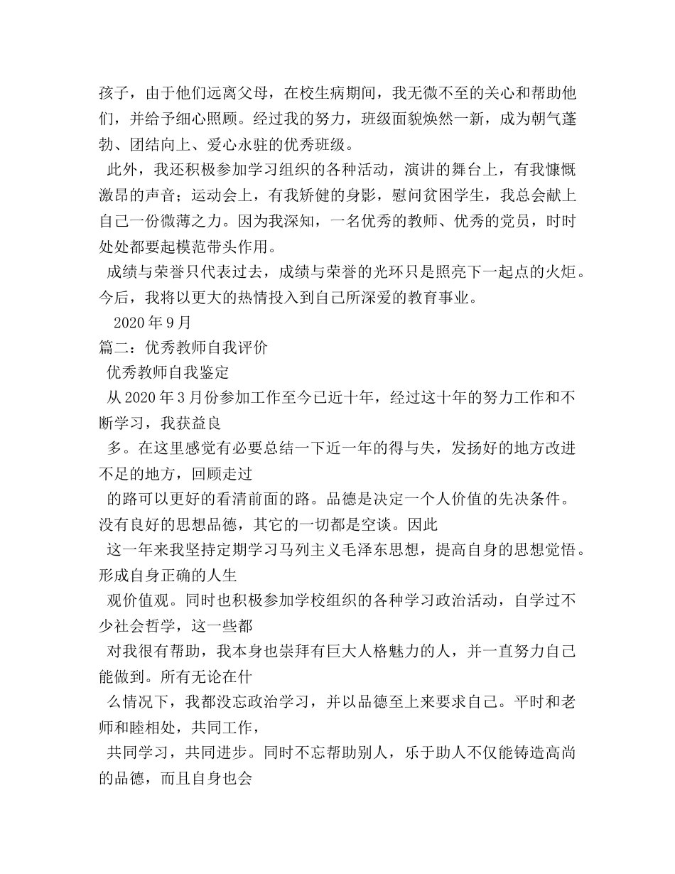 教师奖教自我评价50字 _第3页