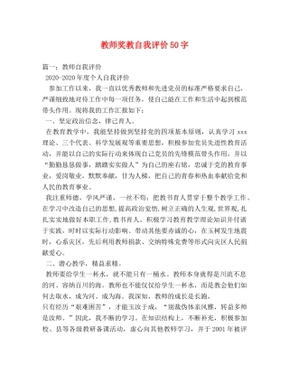 教师奖教自我评价50字 