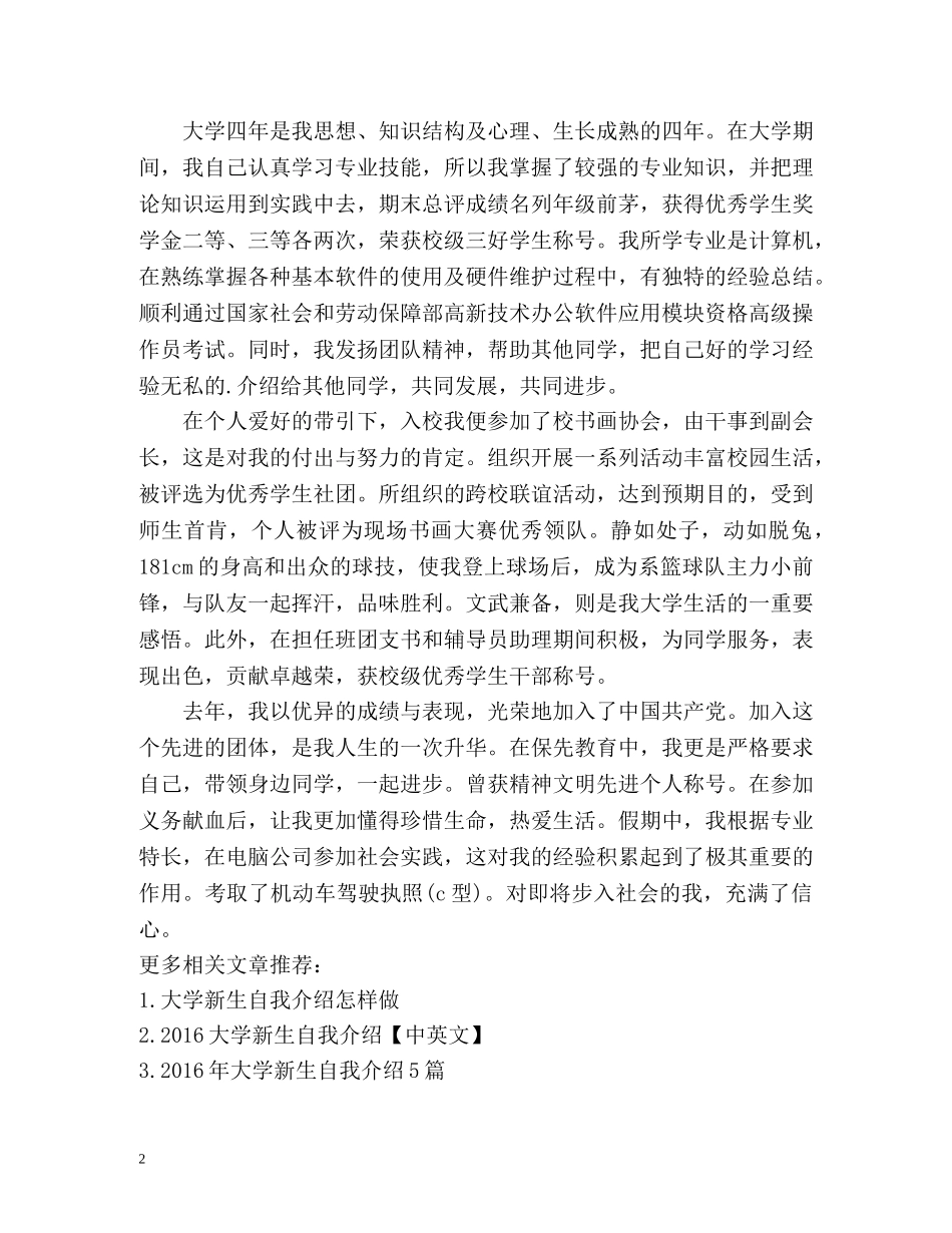 大学新生班会上自我介绍 _第2页