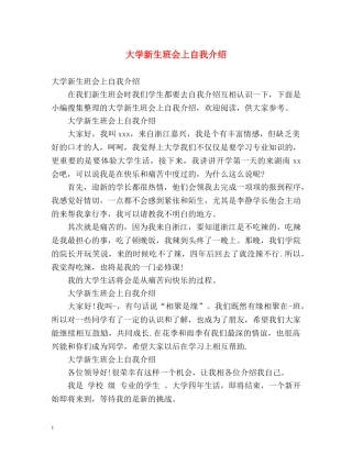 大学新生班会上自我介绍 