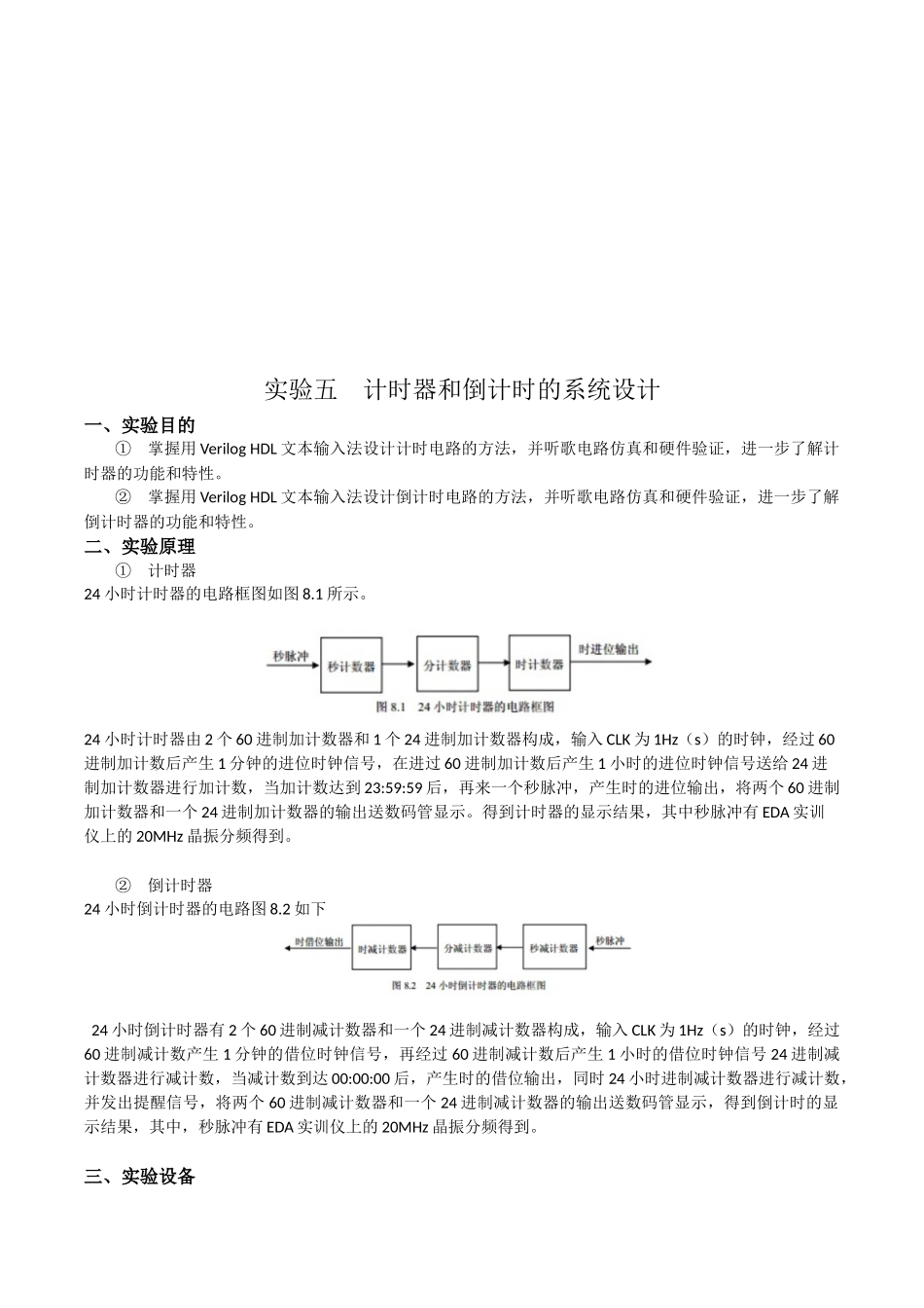 实验五--计时器和倒计时的系统设计_第2页