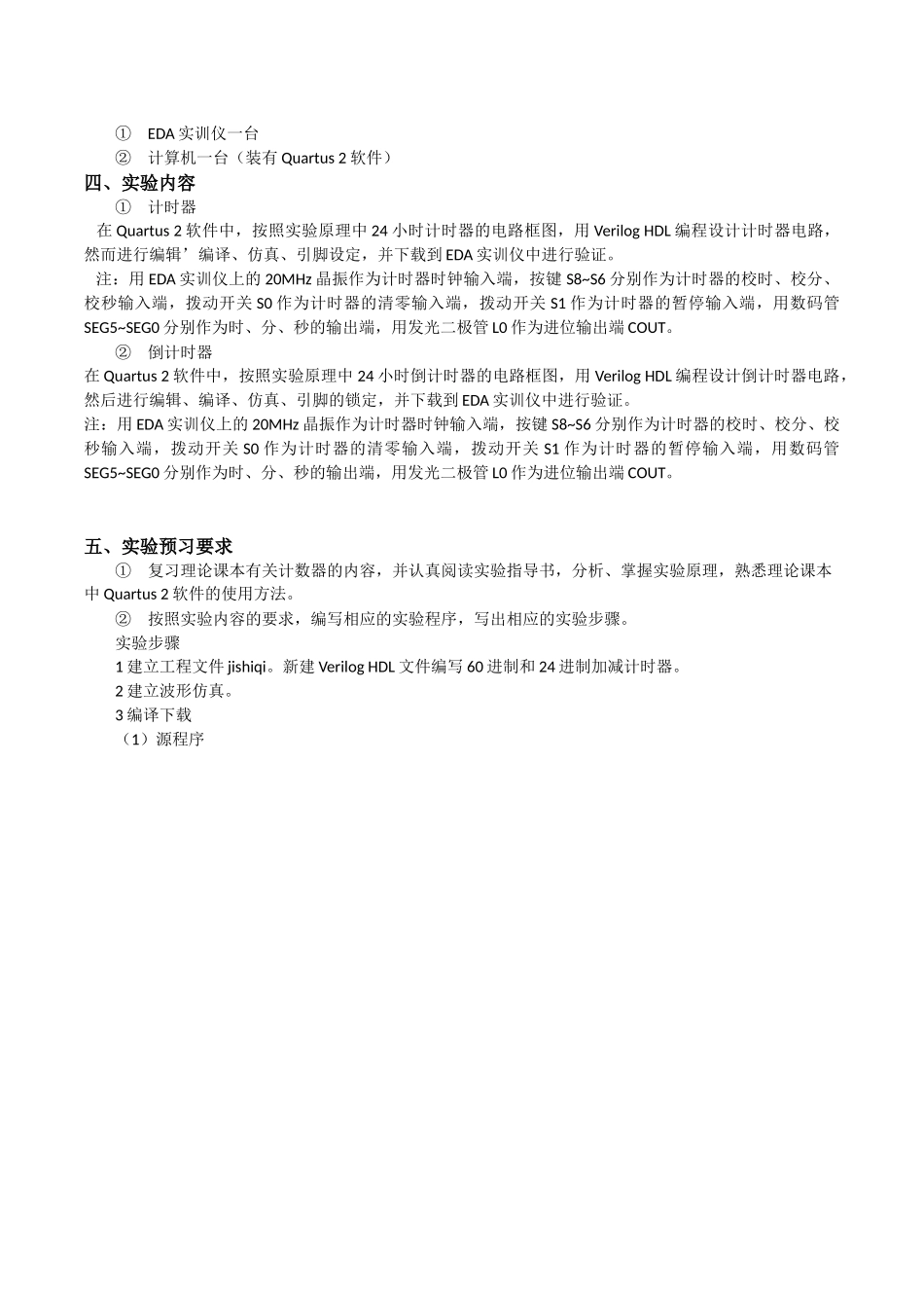 实验五--计时器和倒计时的系统设计_第3页