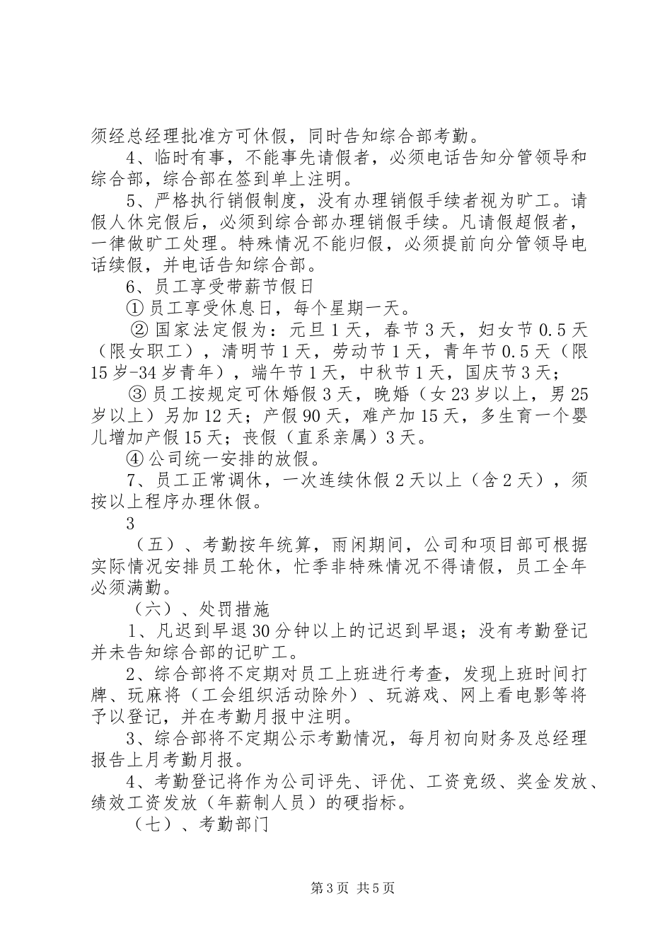 考勤管理制度(第三稿)_2_第3页