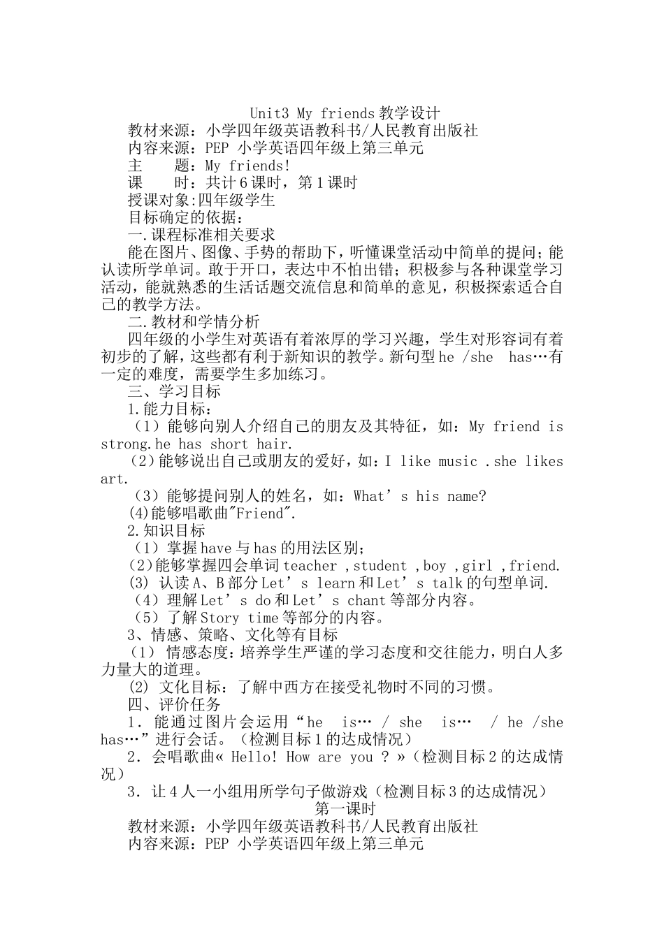 四年级英语Unit3-My-friends教学设计_第1页