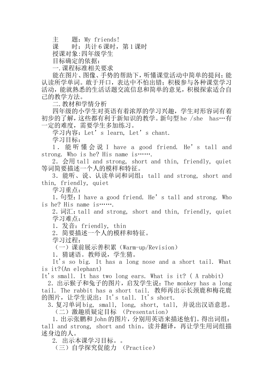 四年级英语Unit3-My-friends教学设计_第2页