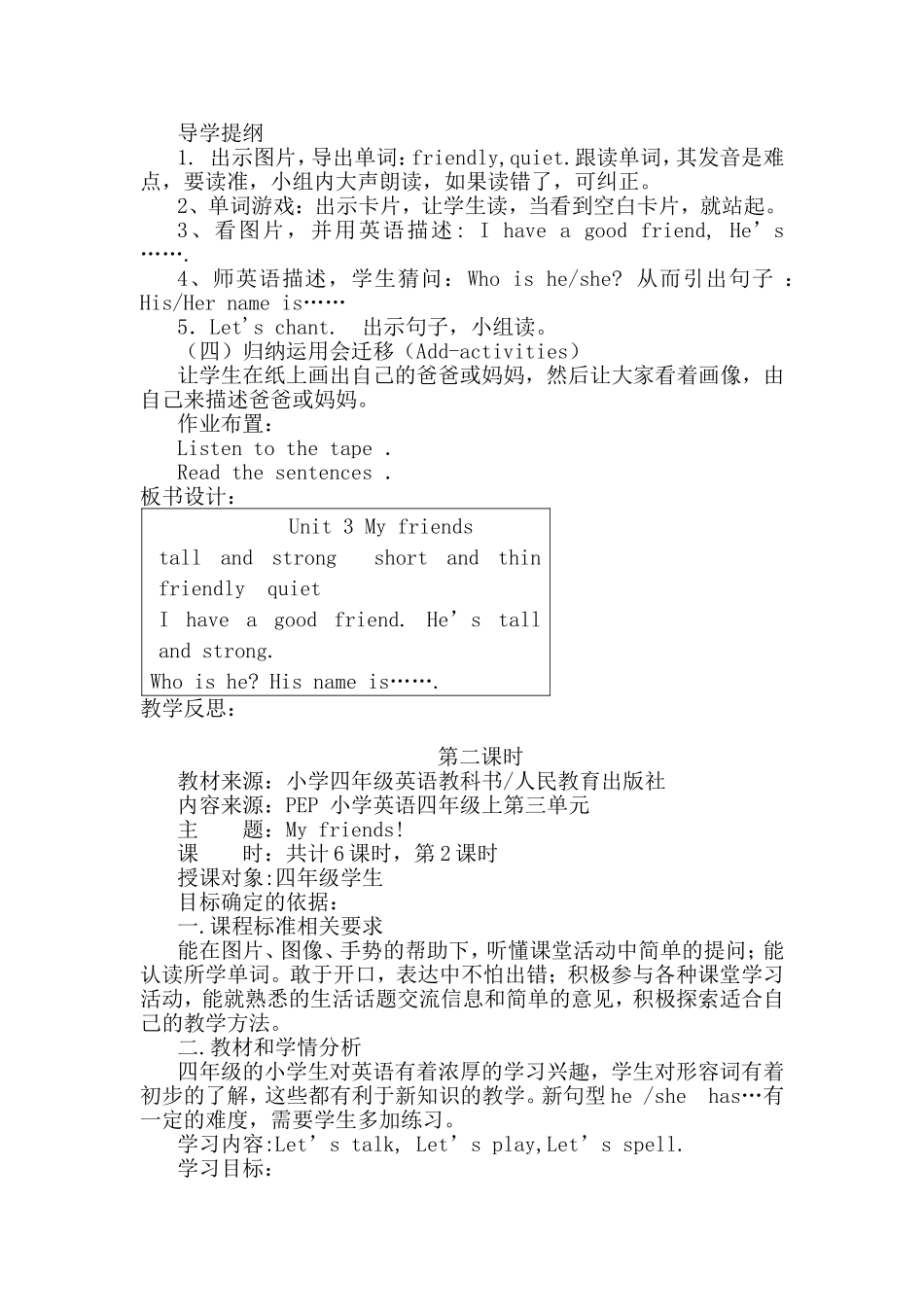 四年级英语Unit3-My-friends教学设计_第3页