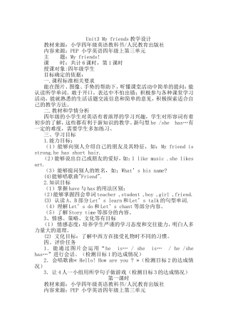 四年级英语Unit3-My-friends教学设计
