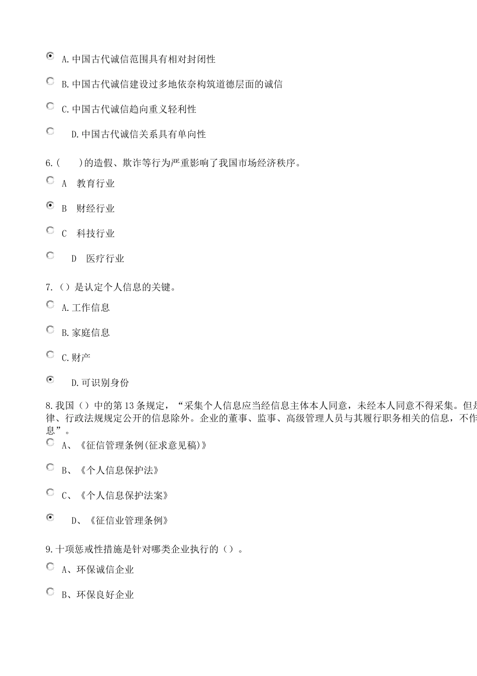 社会诚信体系建设(继续教育考试)_第2页