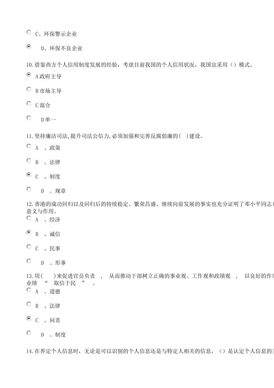 社会诚信体系建设(继续教育考试)_第3页